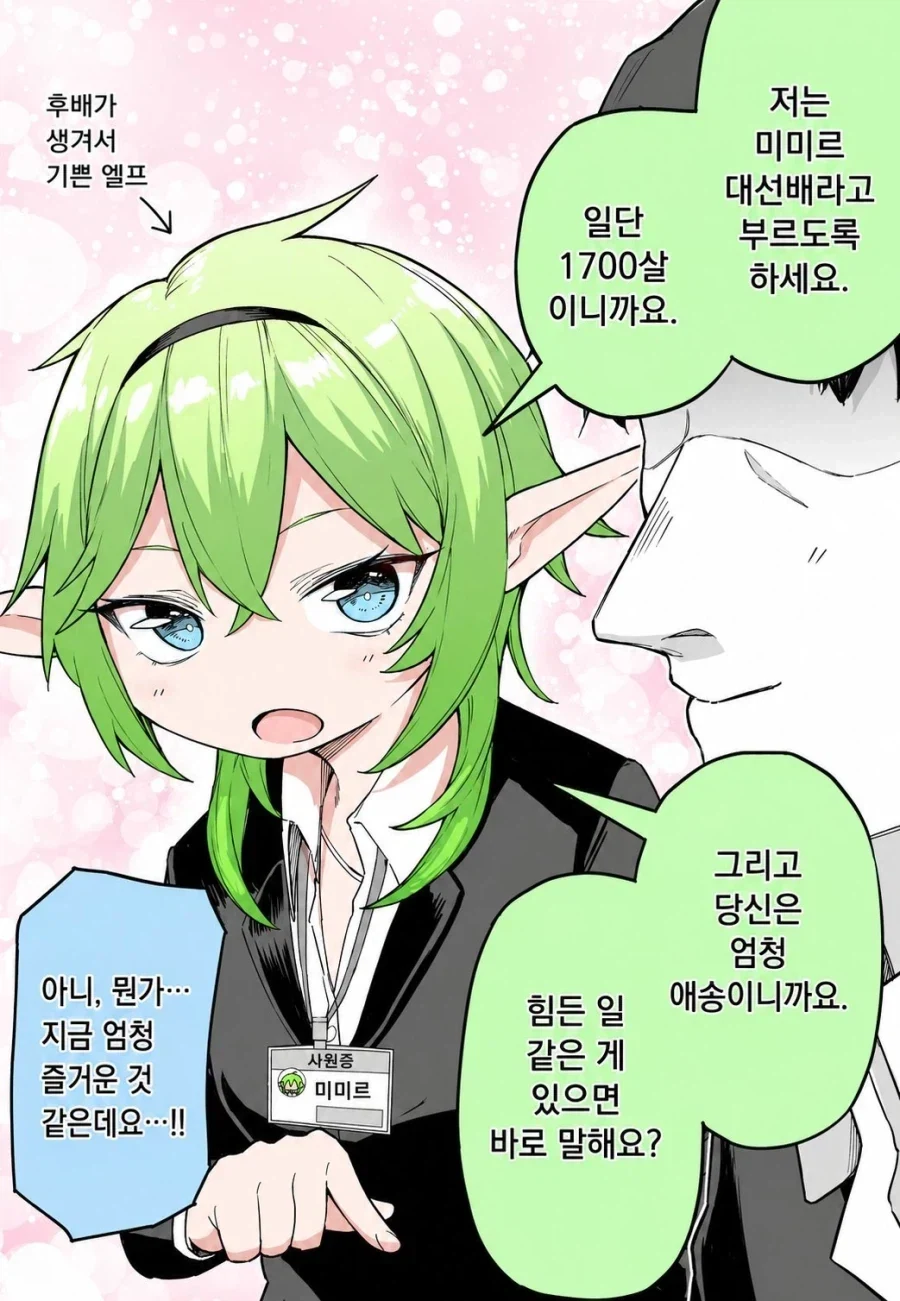 35세 응애 직장인.manga - 이미지 2