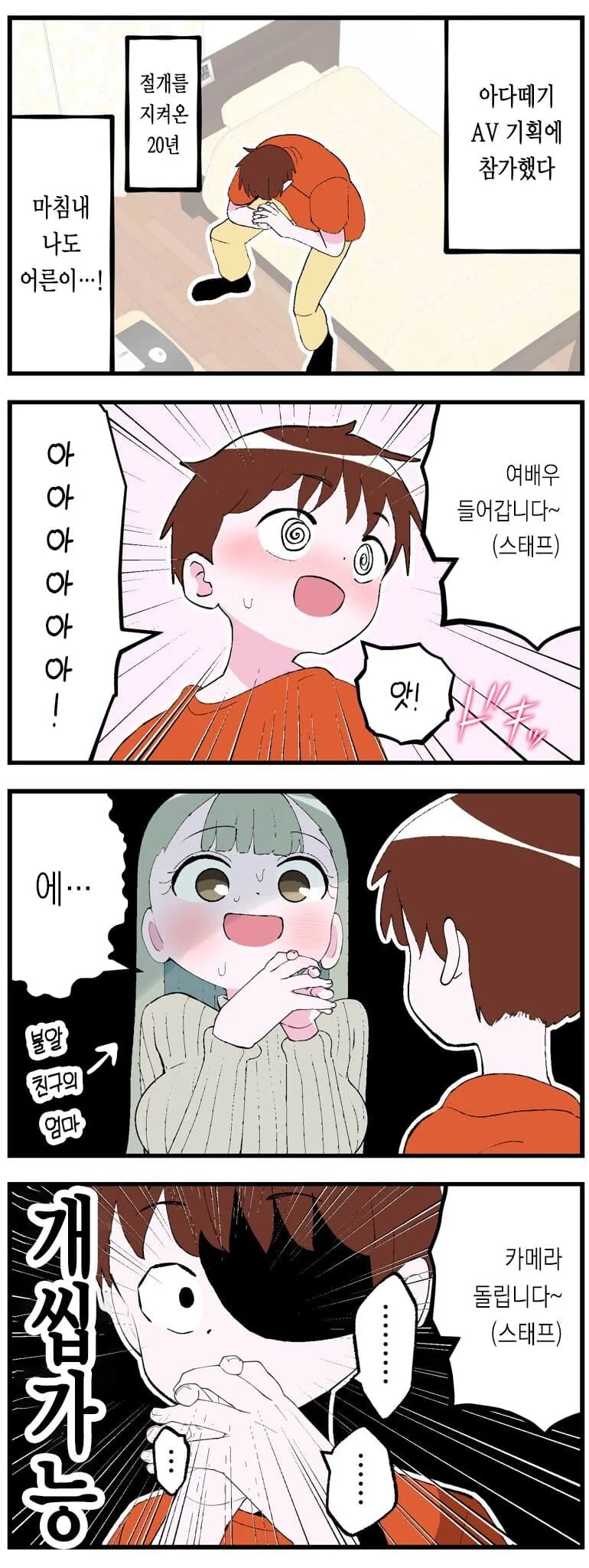 ToonPop - 짧은 웹코믹, 가볍게 한 편씩 이미지 6