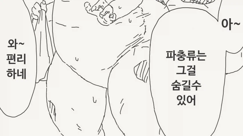 편리한.manhwa - 이미지 3