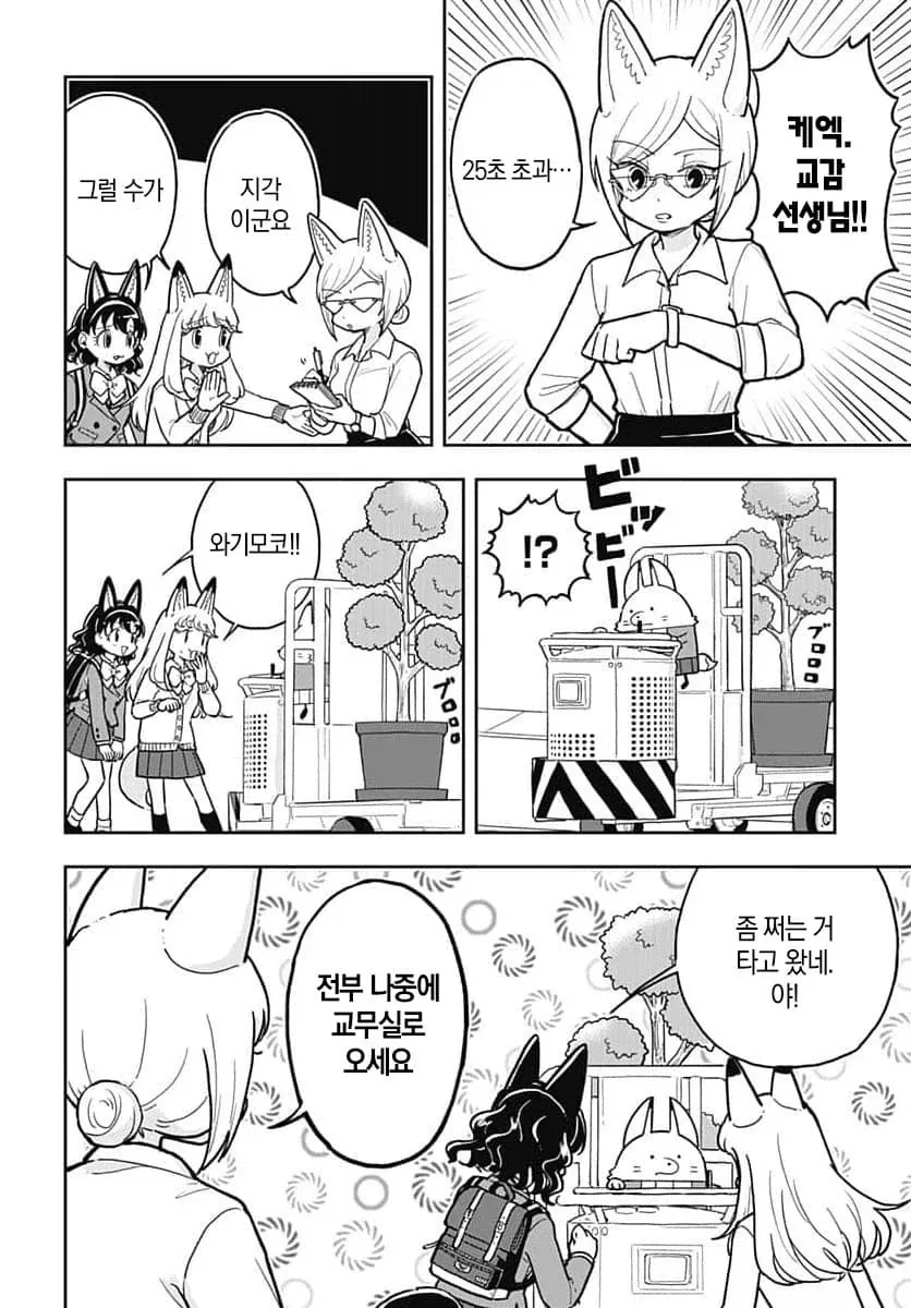 나무로 변한 반 친구 manhwa - 이미지 2