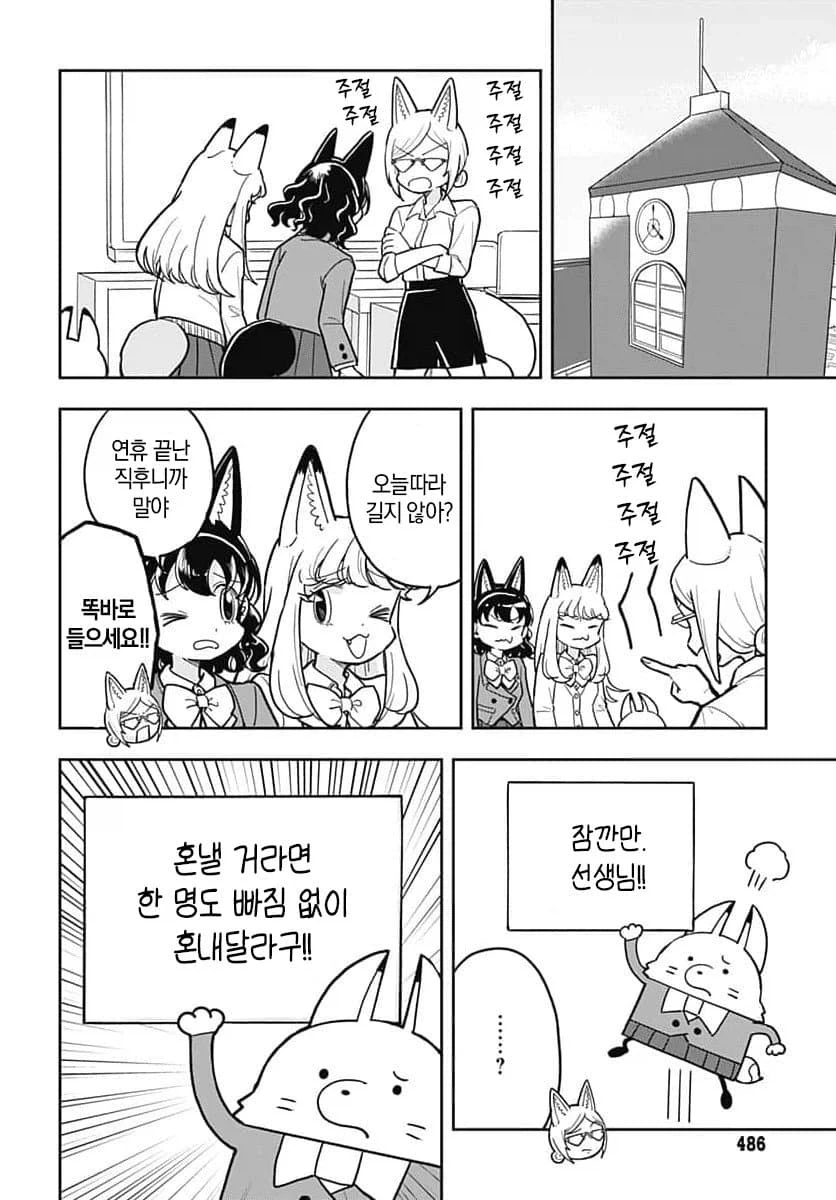 나무로 변한 반 친구 manhwa - 이미지 4