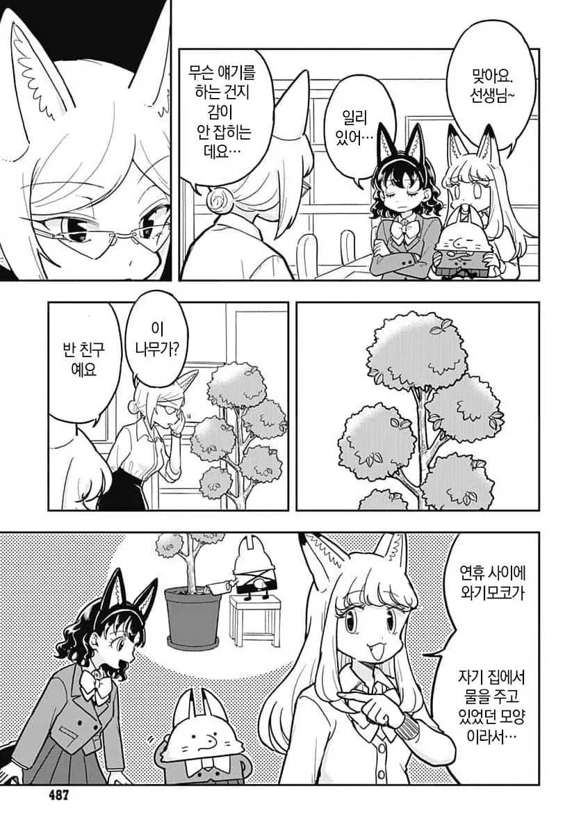 나무로 변한 반 친구 manhwa - 이미지 5
