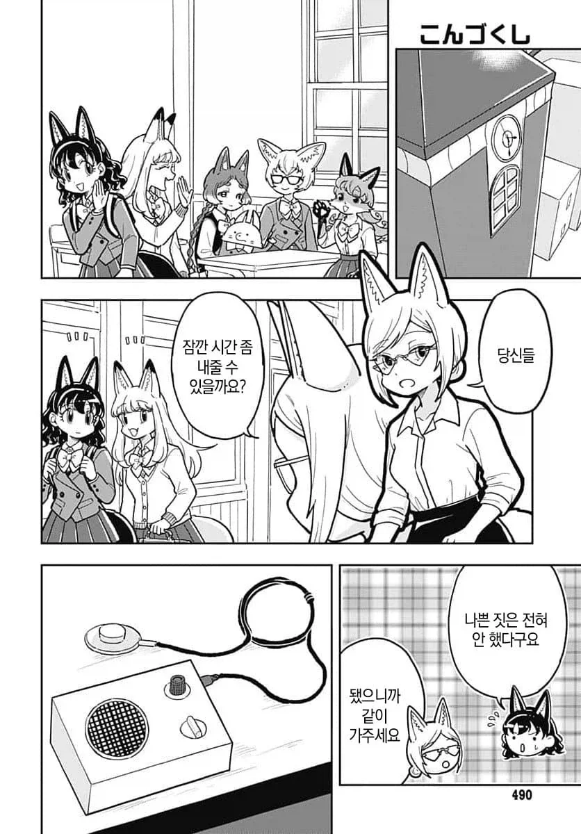 나무로 변한 반 친구 manhwa - 이미지 8
