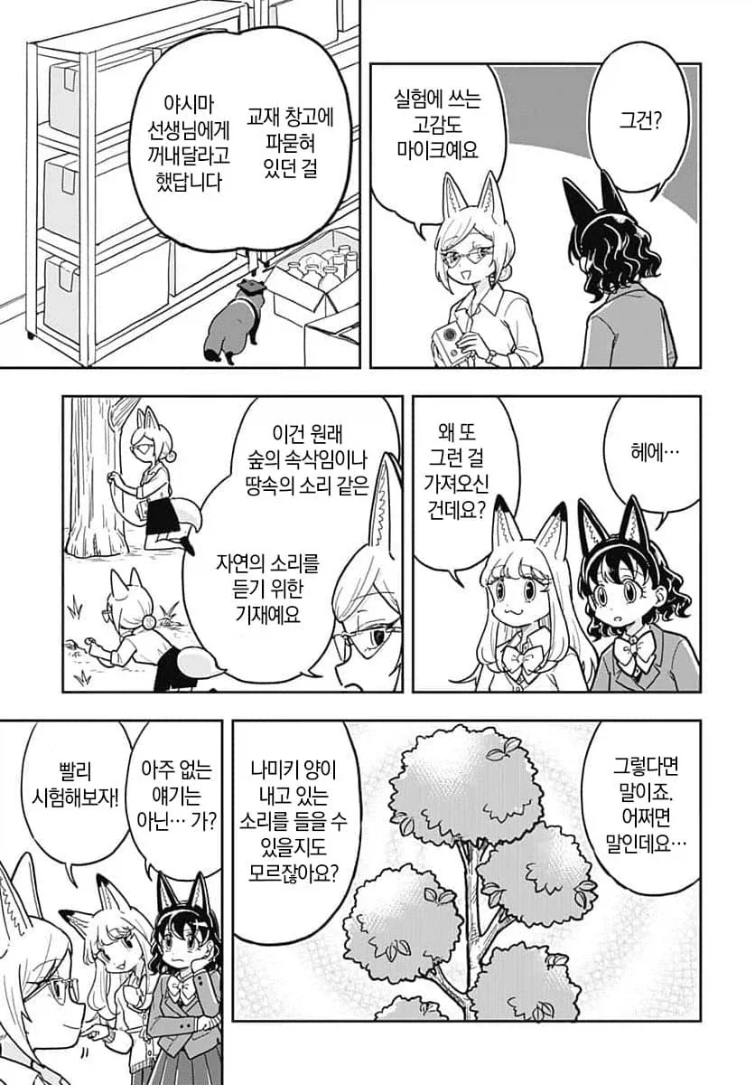 나무로 변한 반 친구 manhwa - 이미지 9