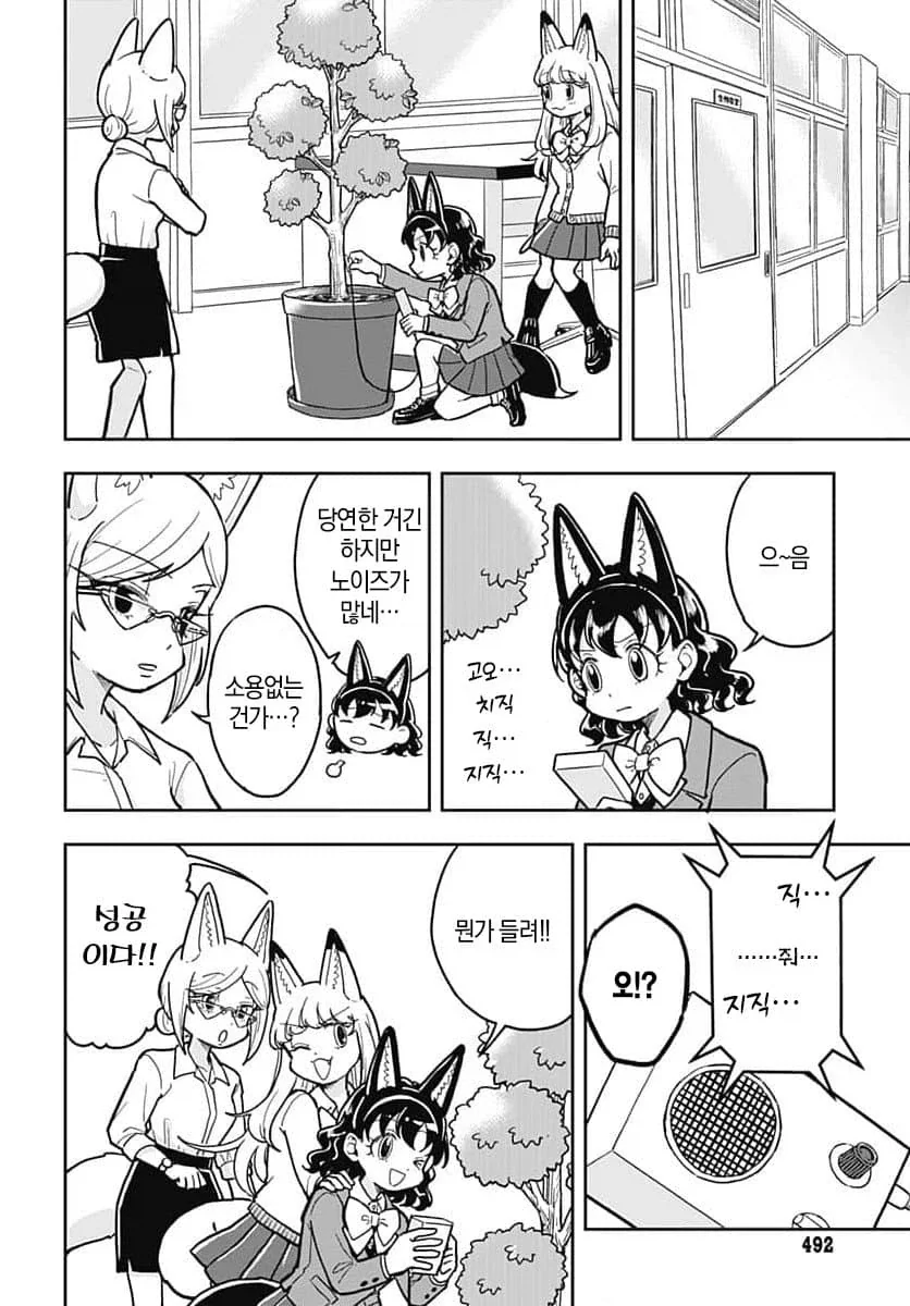 나무로 변한 반 친구 manhwa - 이미지 10