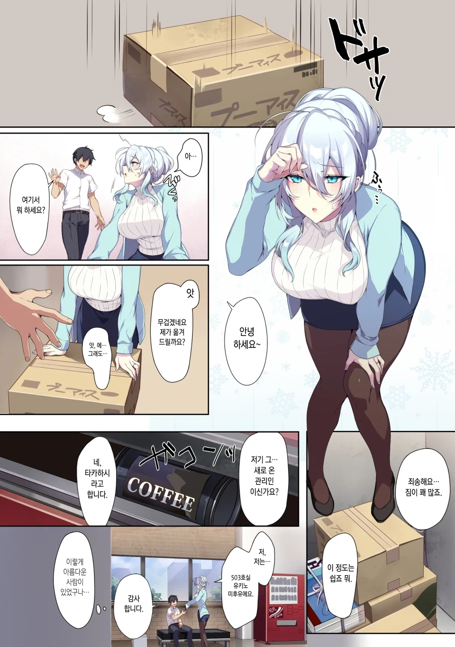 월세를 안내는 세입자.manhwa - 이미지 2