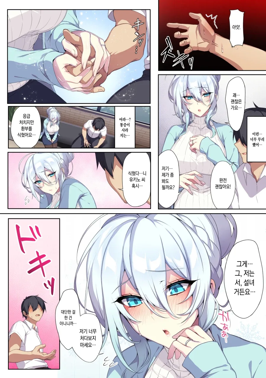월세를 안내는 세입자.manhwa - 이미지 3