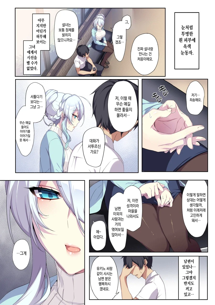 월세를 안내는 세입자.manhwa - 이미지 4