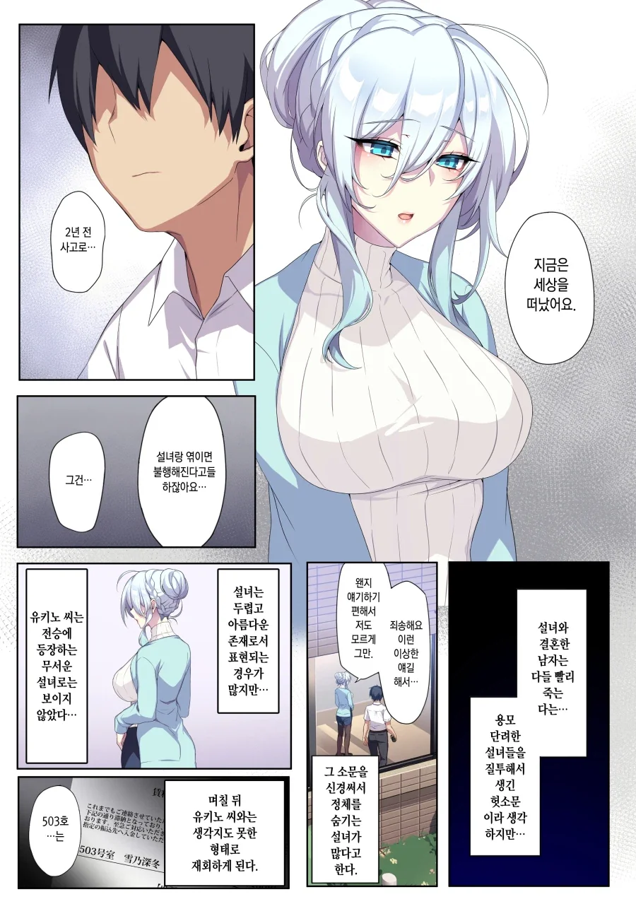 월세를 안내는 세입자.manhwa - 이미지 5