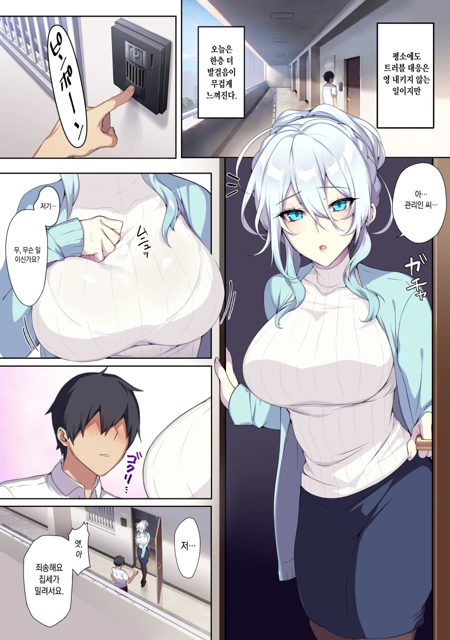 월세를 안내는 세입자.manhwa - 이미지 6