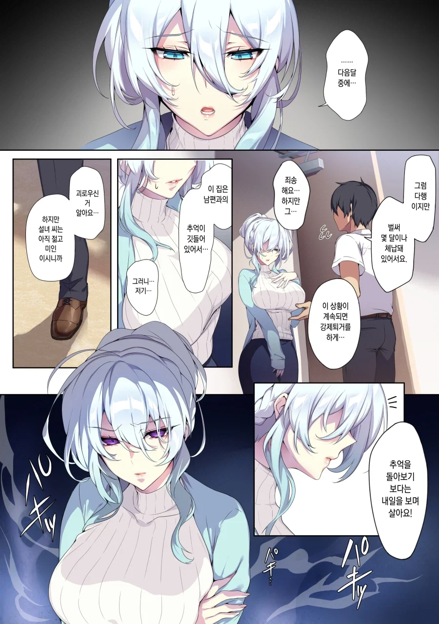 월세를 안내는 세입자.manhwa - 이미지 7