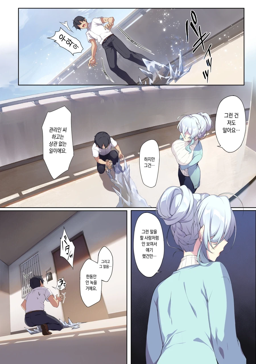 월세를 안내는 세입자.manhwa - 이미지 8