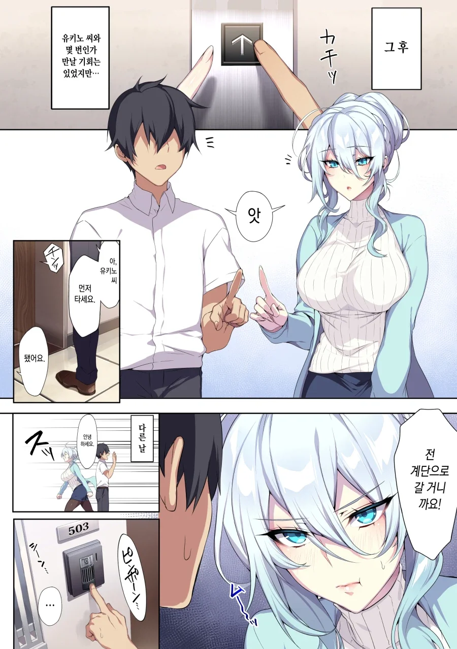 월세를 안내는 세입자.manhwa - 이미지 9