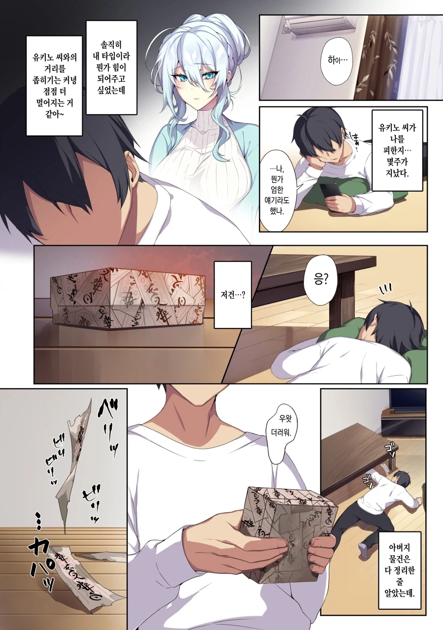 월세를 안내는 세입자.manhwa - 이미지 10