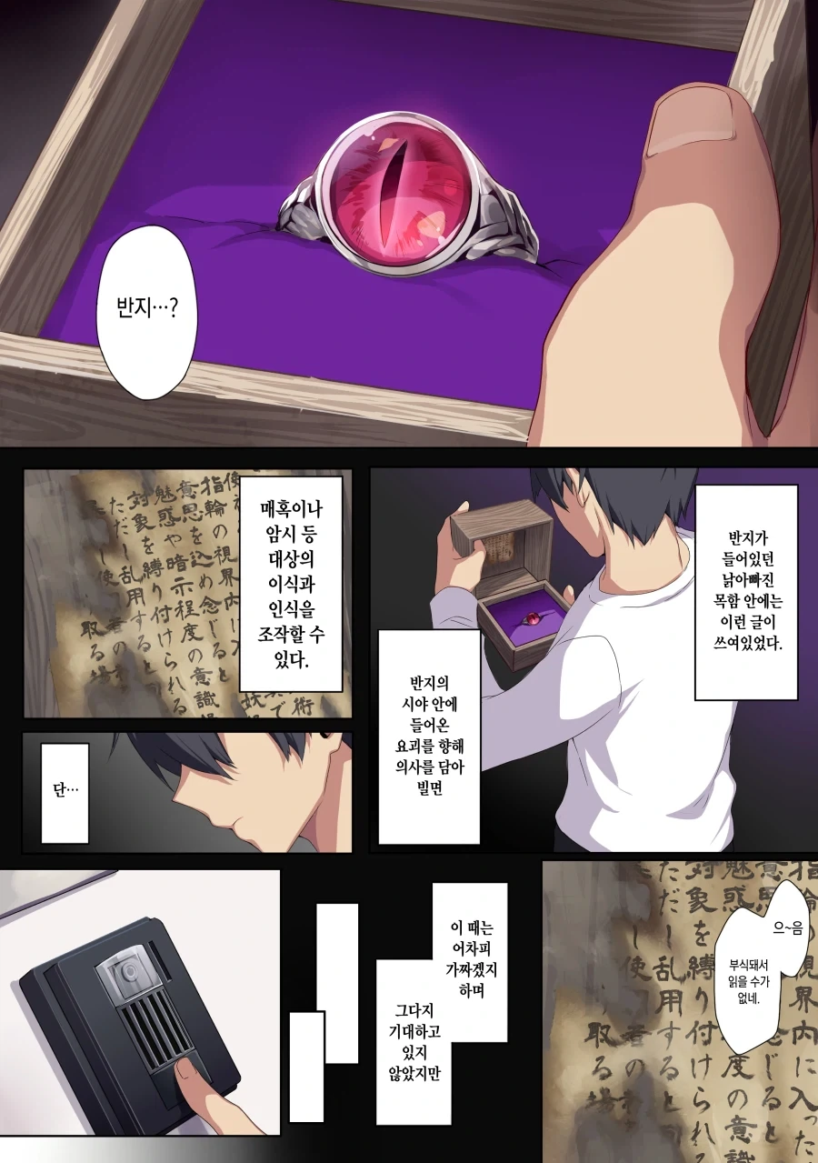 월세를 안내는 세입자.manhwa - 이미지 11