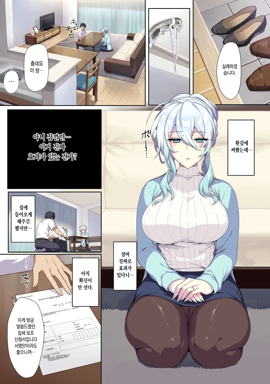 월세를 안내는 세입자.manhwa - 이미지 13