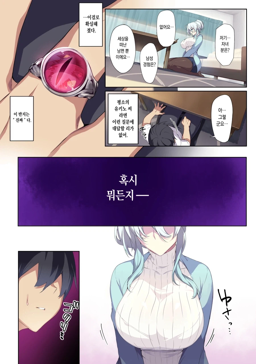 월세를 안내는 세입자.manhwa - 이미지 15