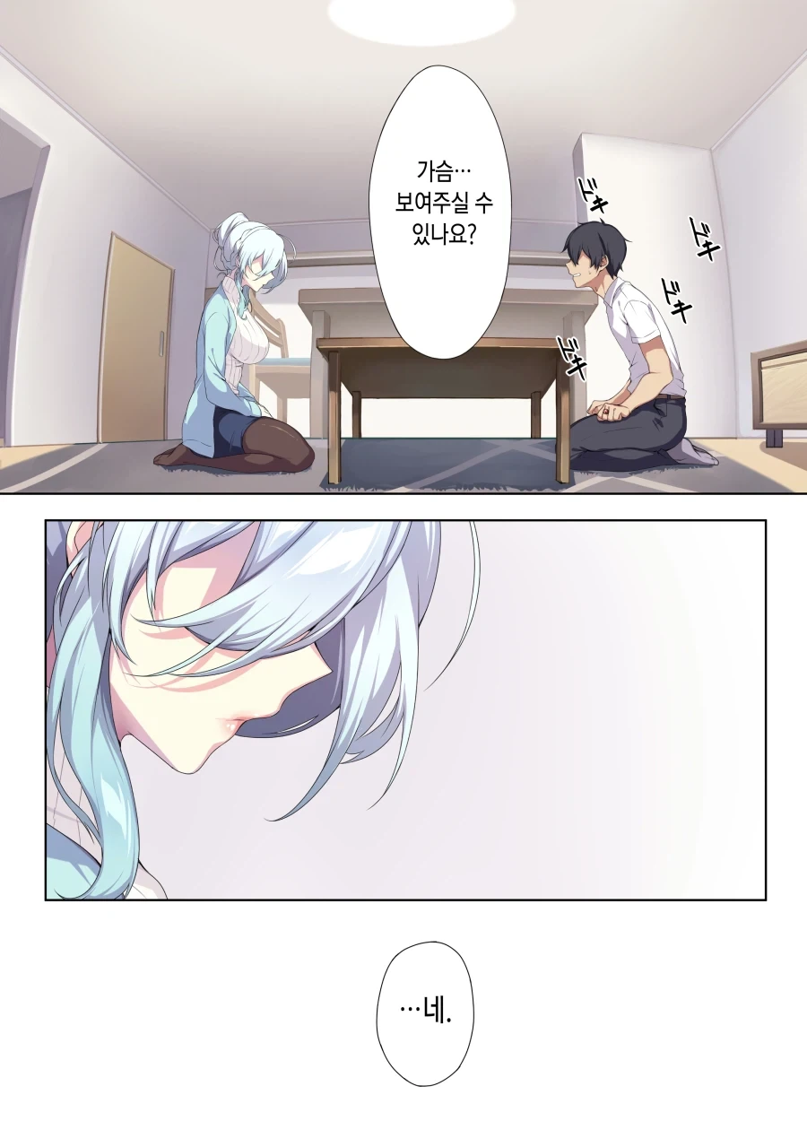 월세를 안내는 세입자.manhwa - 이미지 16