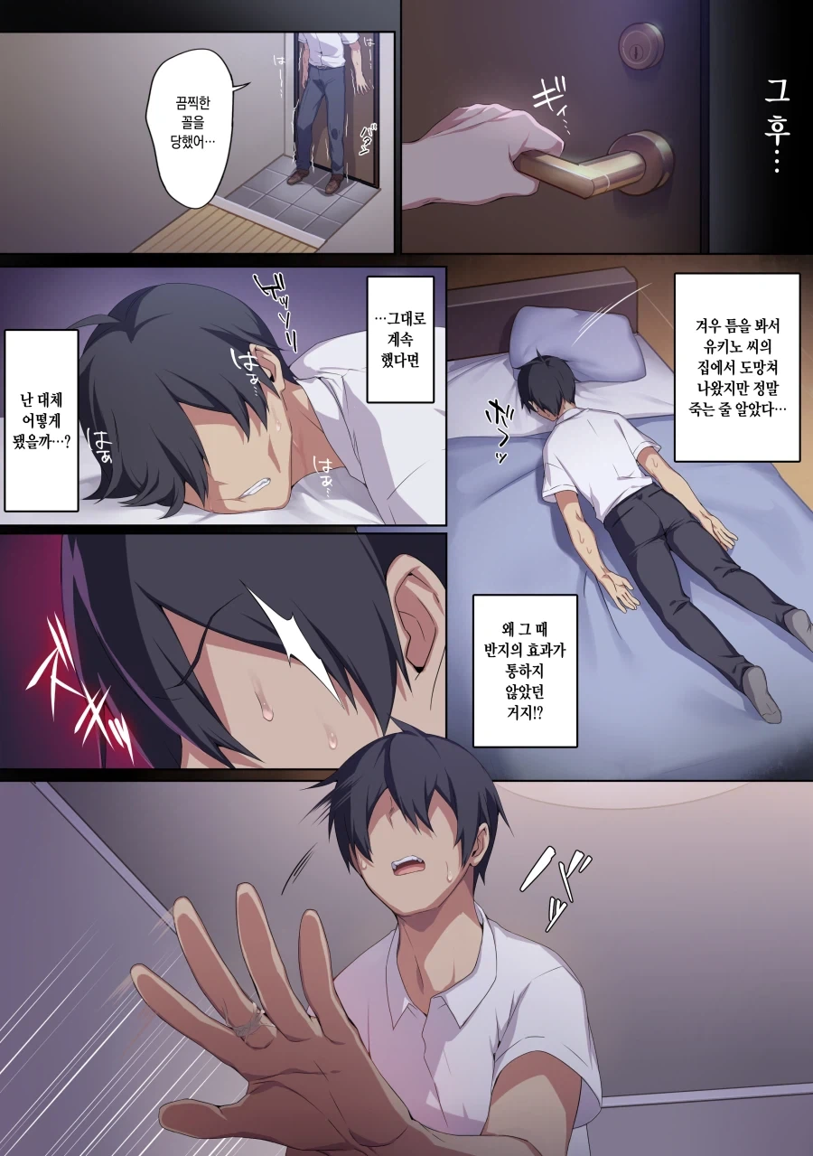 월세를 안내는 세입자.manhwa - 이미지 18