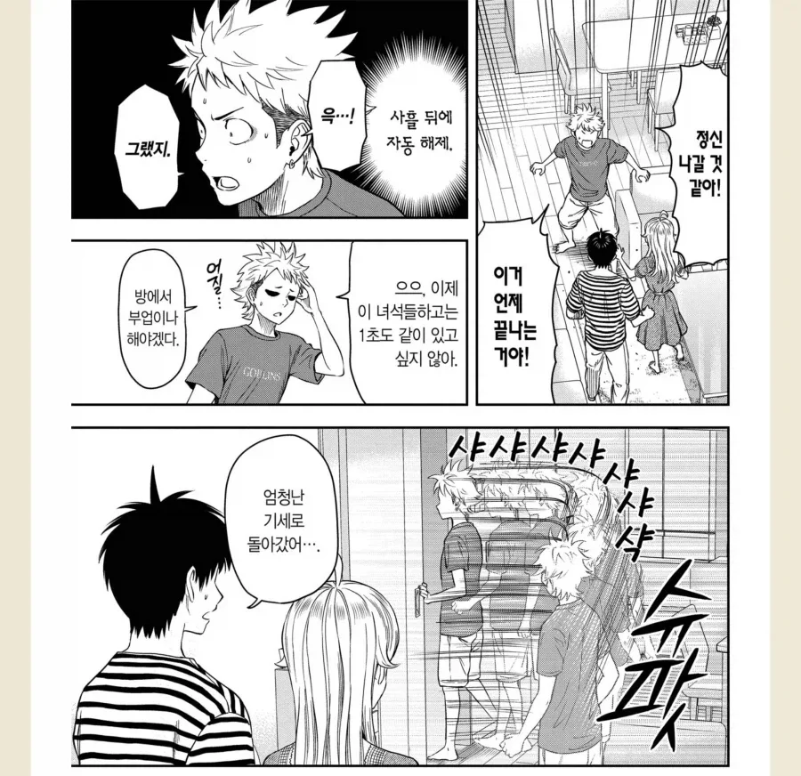 퀵실버 되는 만화 - 이미지 7