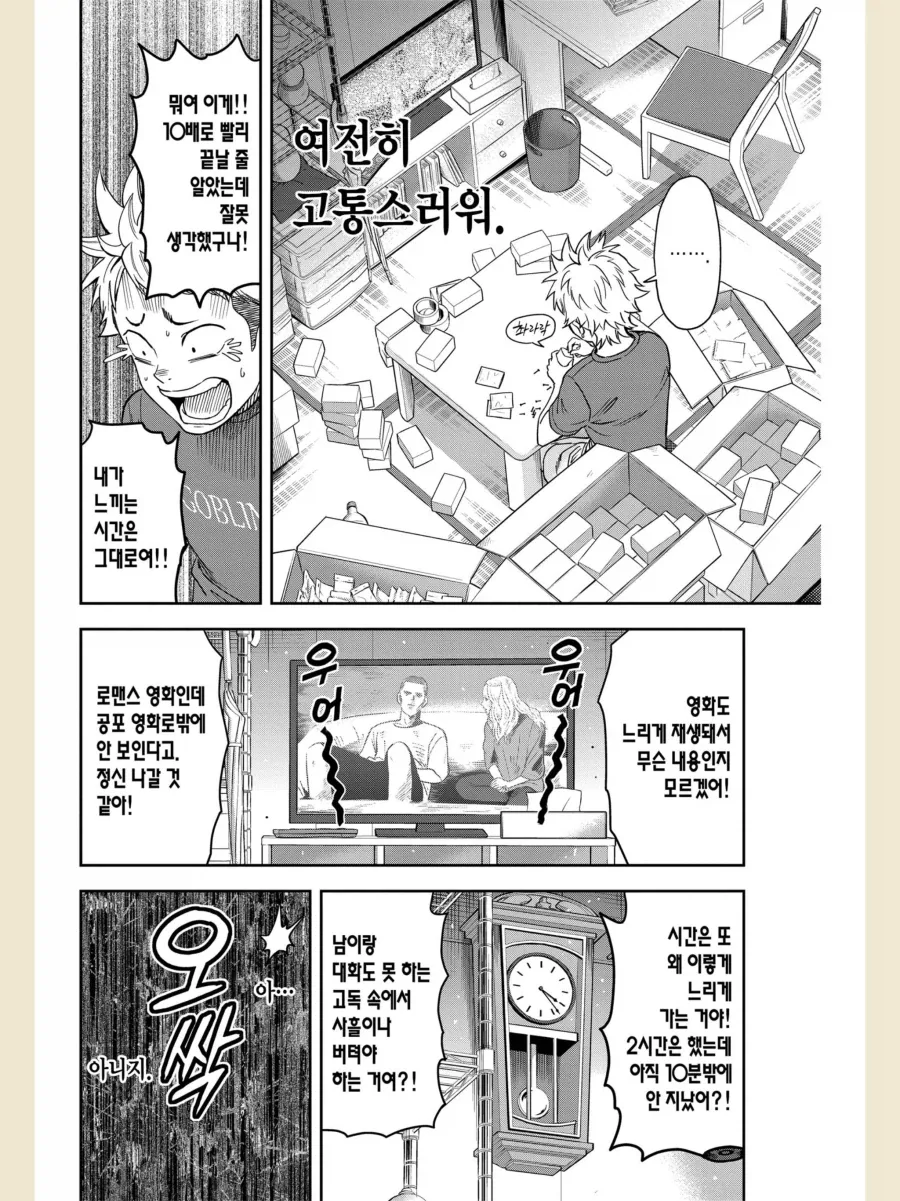 퀵실버 되는 만화 - 이미지 8