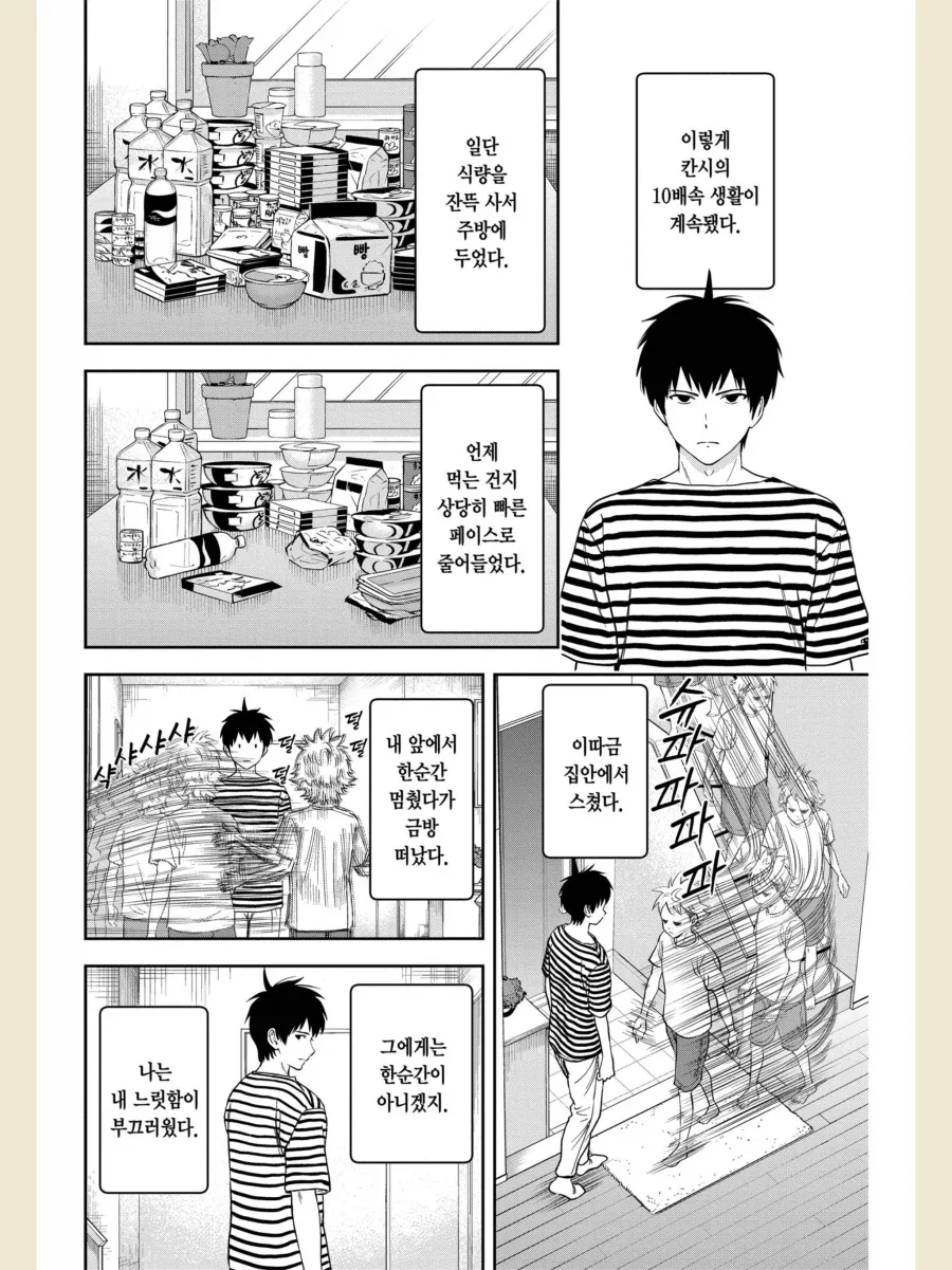 퀵실버 되는 만화 - 이미지 13