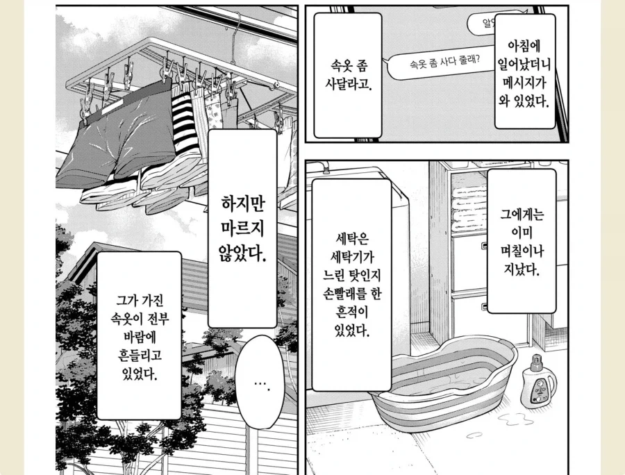 퀵실버 되는 만화 - 이미지 14