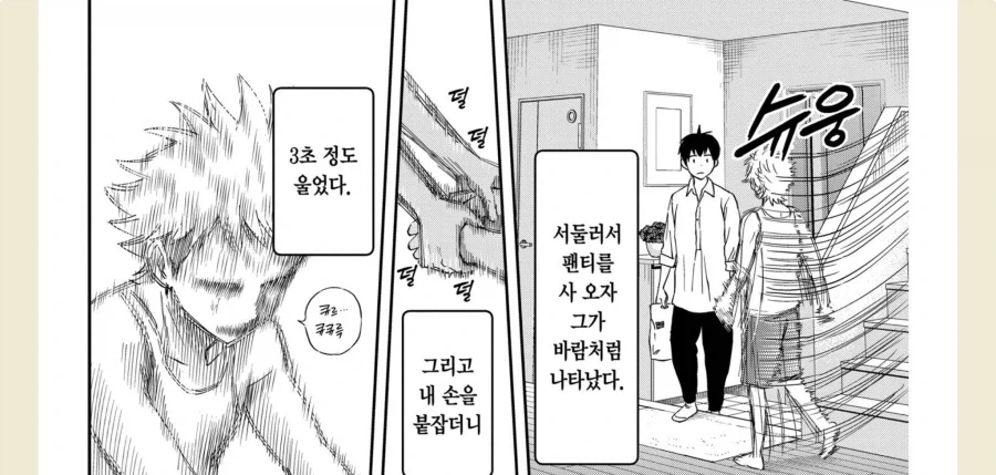 퀵실버 되는 만화 - 이미지 15