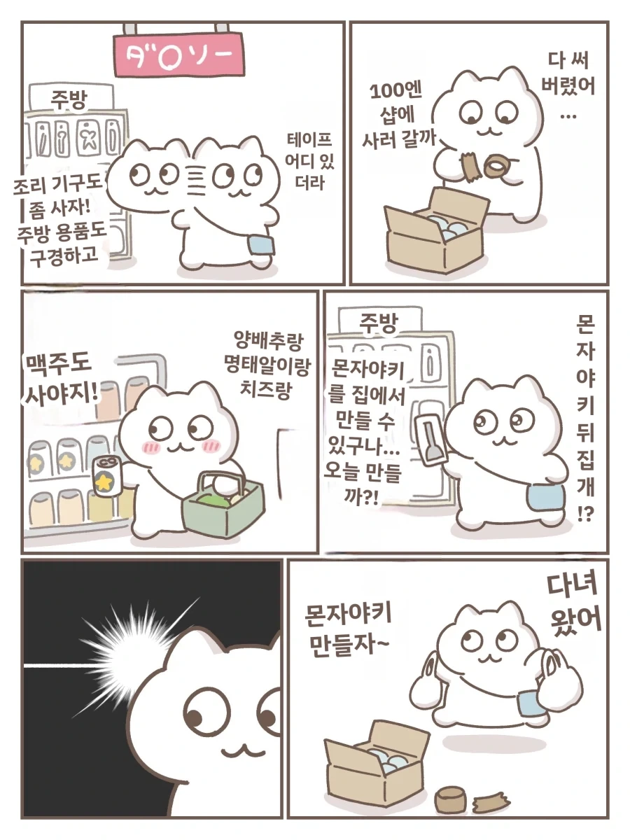 ToonPop - 짧은 웹코믹, 가볍게 한 편씩 이미지 5