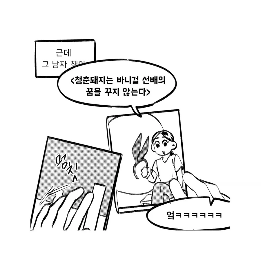 그 남자의 책에 대한 그녀의 로망.manwha - 이미지 6