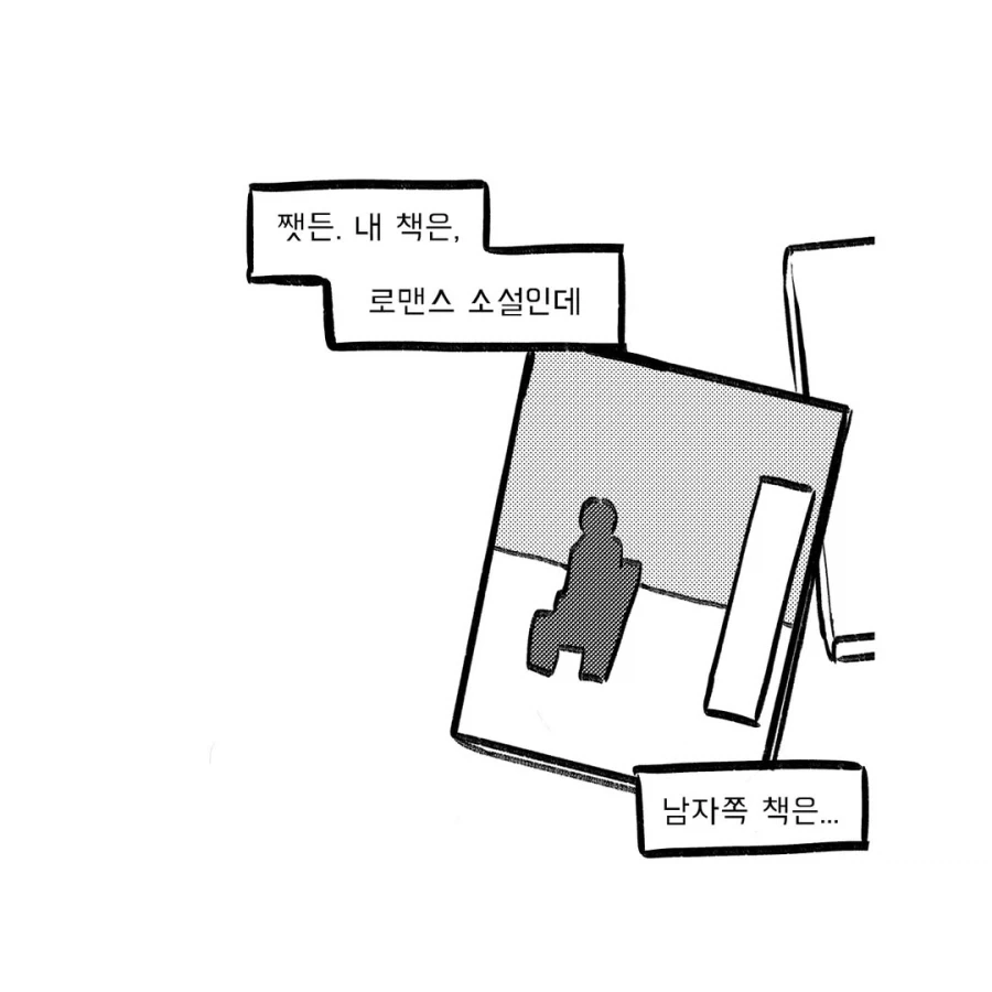 그 남자의 책에 대한 그녀의 로망.manwha - 이미지 8