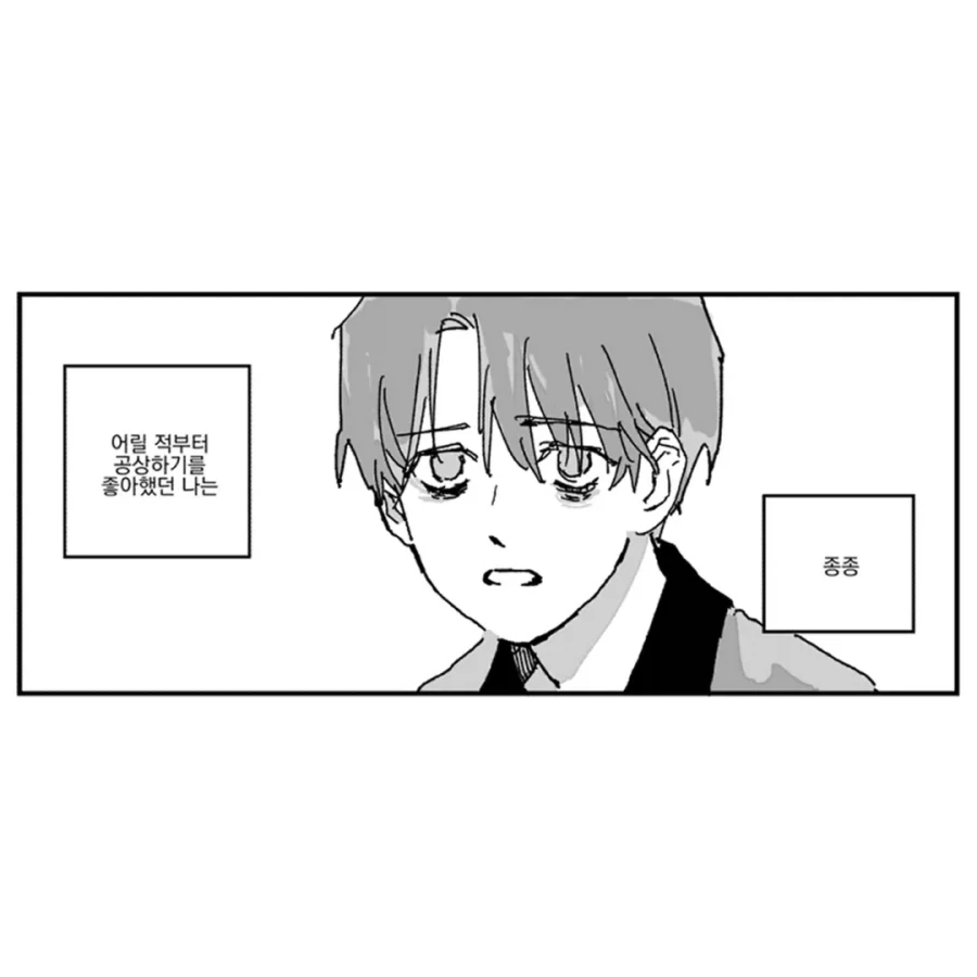 우리가 휘말릴 위험.manwha