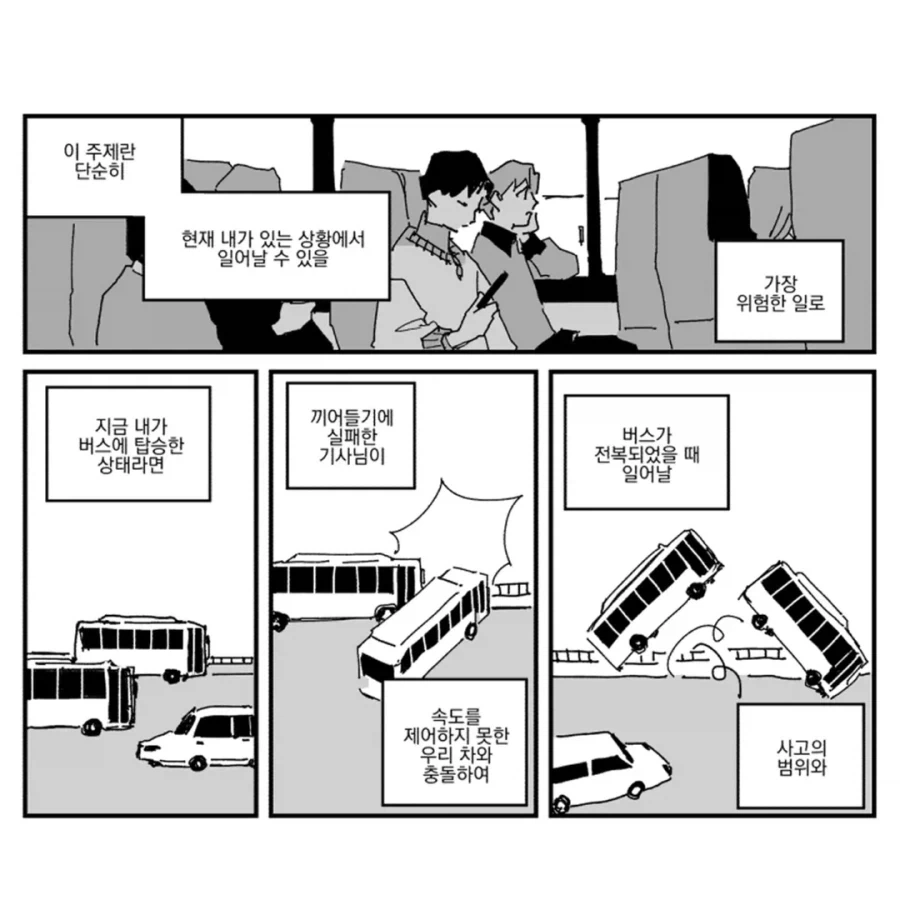 우리가 휘말릴 위험.manwha - 이미지 3