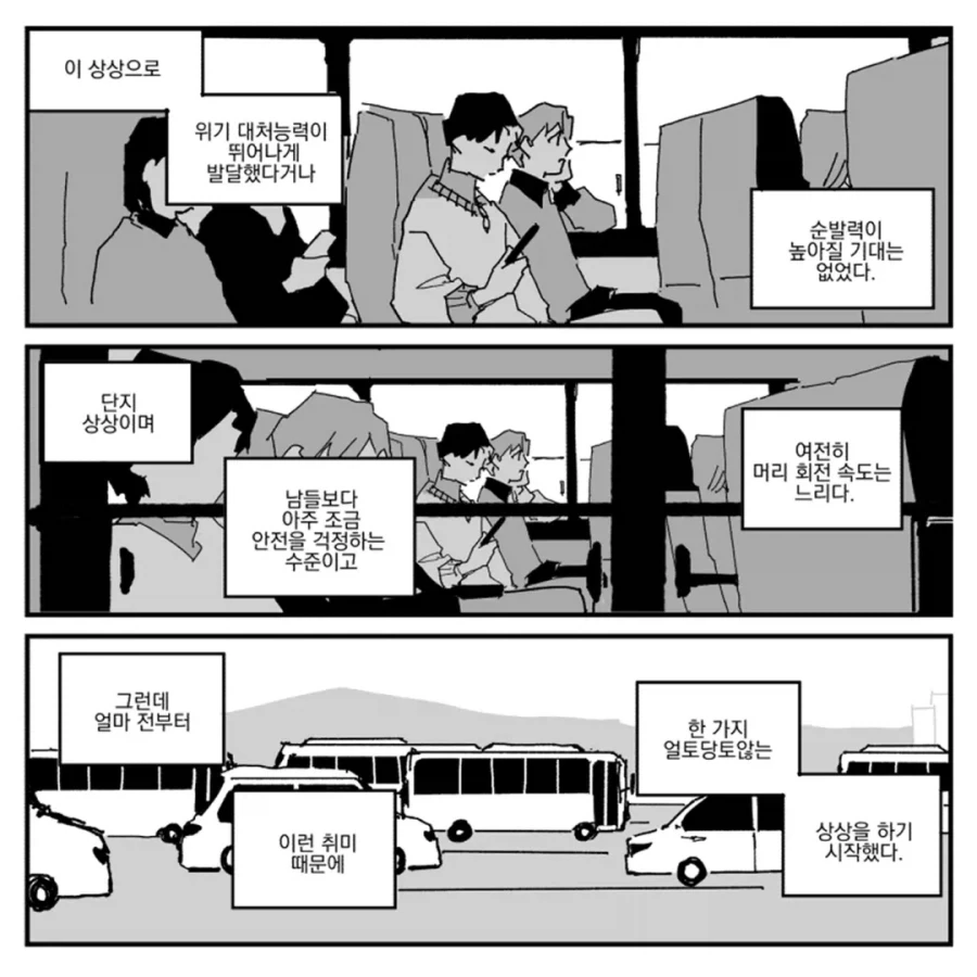 우리가 휘말릴 위험.manwha - 이미지 5