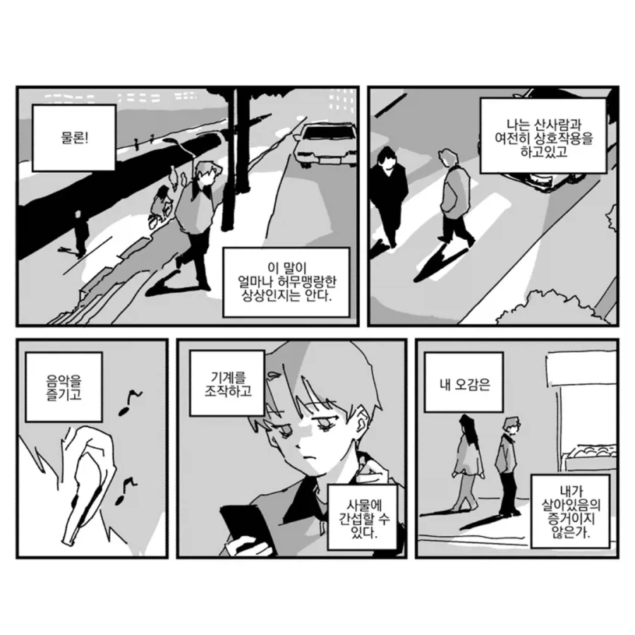 우리가 휘말릴 위험.manwha - 이미지 10