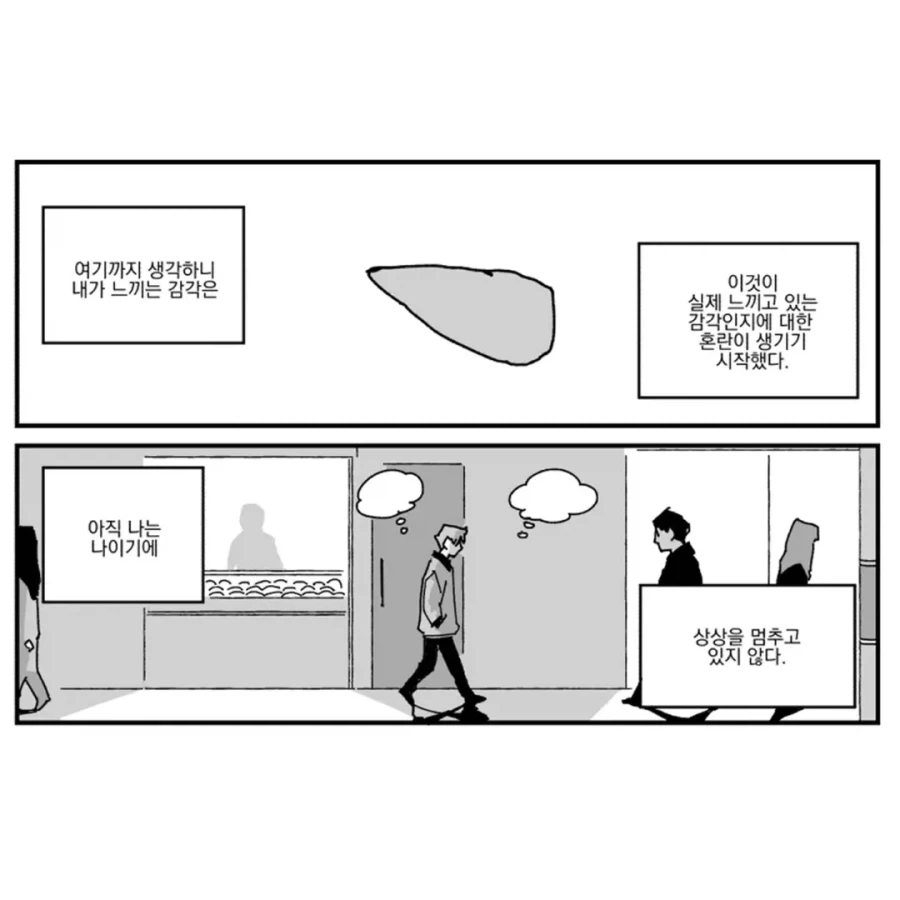 우리가 휘말릴 위험.manwha - 이미지 16