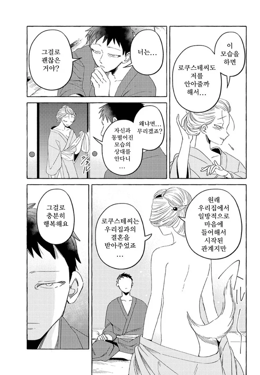 인간모습으론 불가능한.manhwa - 이미지 2