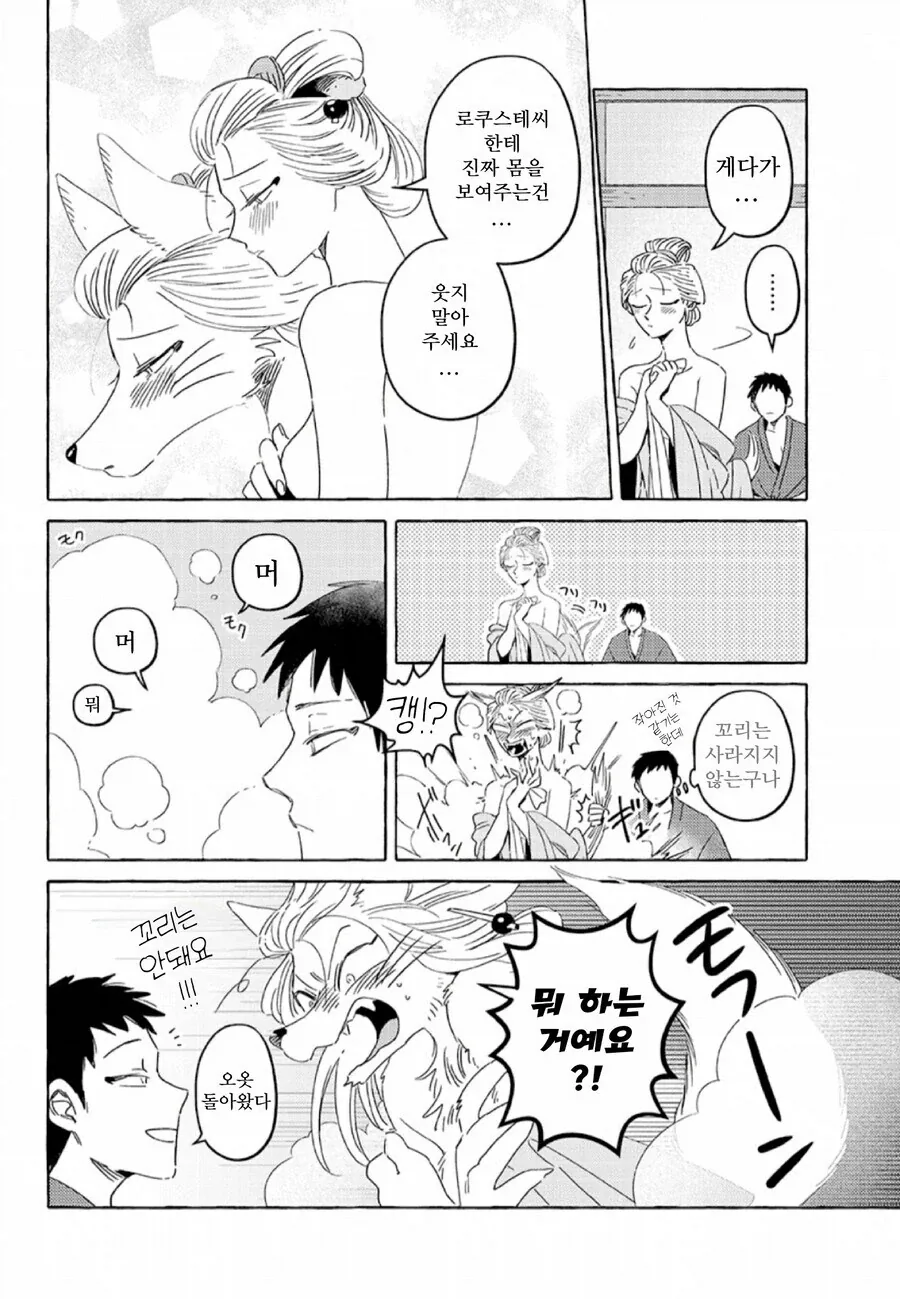 인간모습으론 불가능한.manhwa - 이미지 3