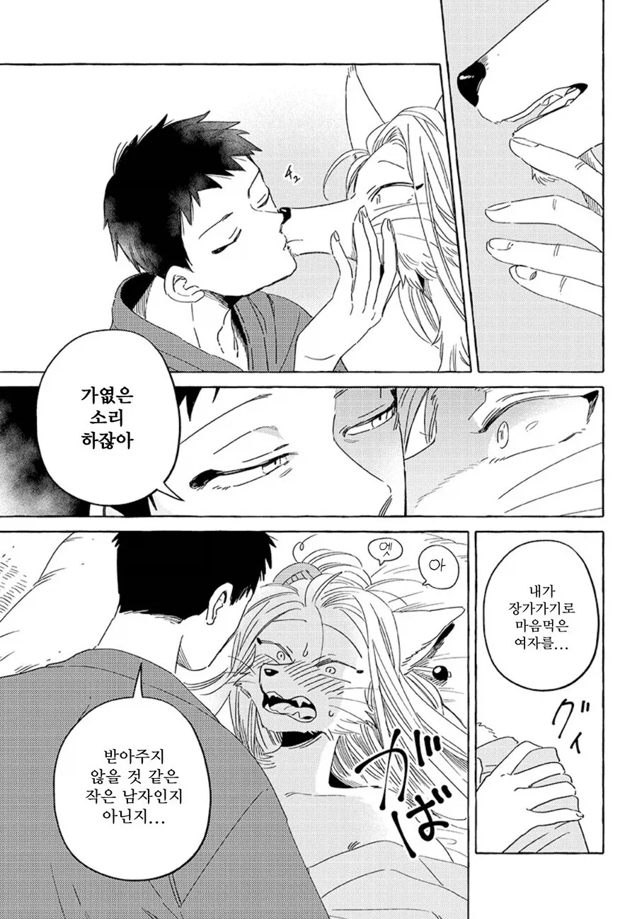 인간모습으론 불가능한.manhwa - 이미지 4