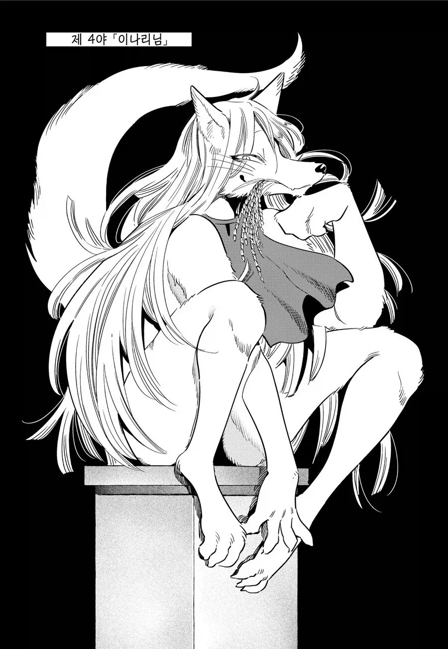 인간모습으론 불가능한.manhwa - 이미지 6