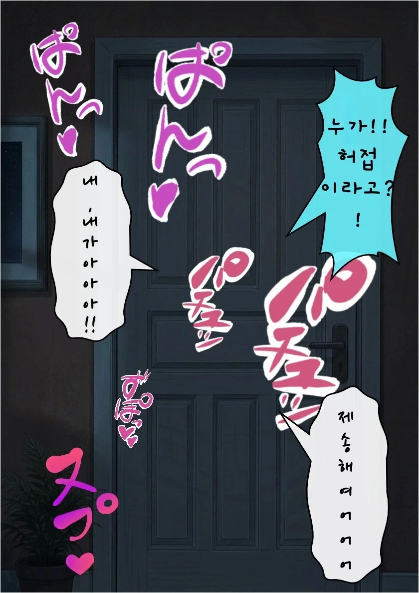 개허접이랑 결혼한 만화 - 이미지 2
