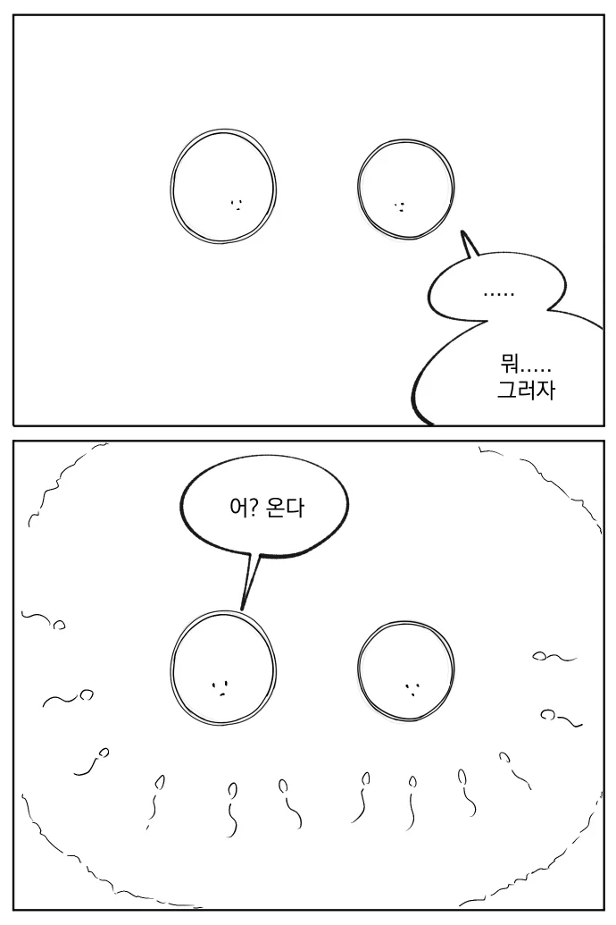 너희 언제부터 사겼냐?? 짧만화!!!.manwha - 이미지 2