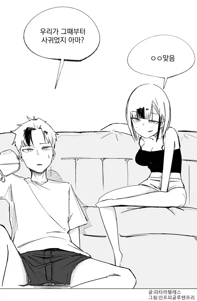 너희 언제부터 사겼냐?? 짧만화!!!.manwha - 이미지 3