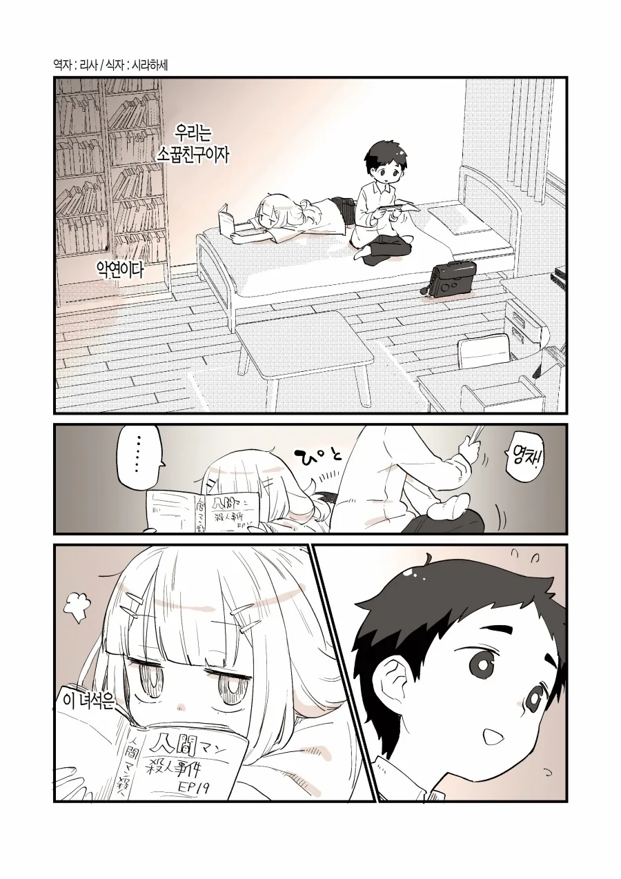 눈치 없는 소꿉친구 Manhwa