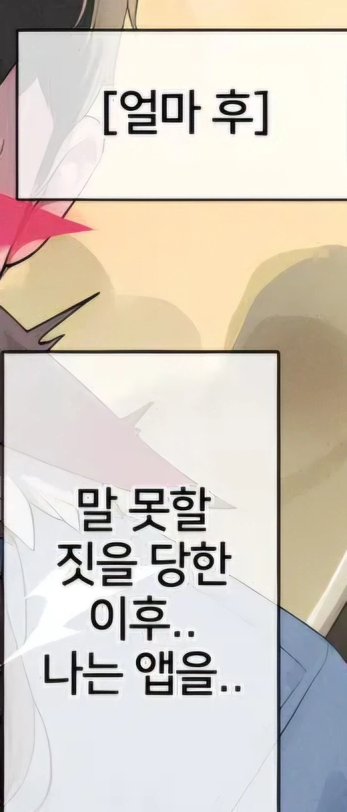 AI) VR 시뮬레이션 하는 만화 - 이미지 6