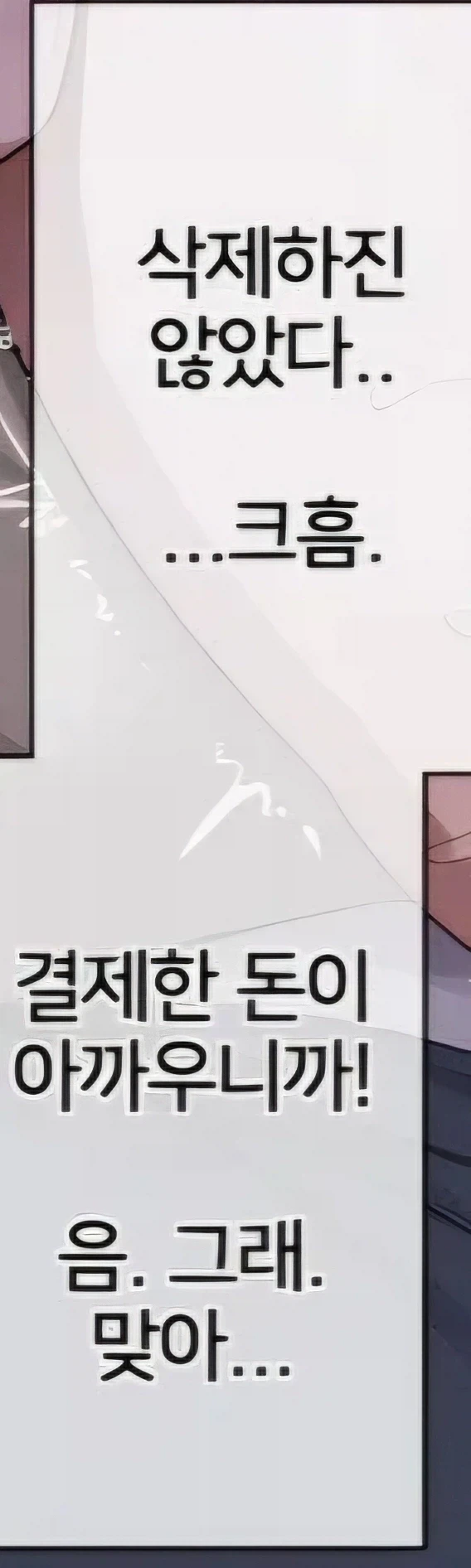 AI) VR 시뮬레이션 하는 만화 - 이미지 7