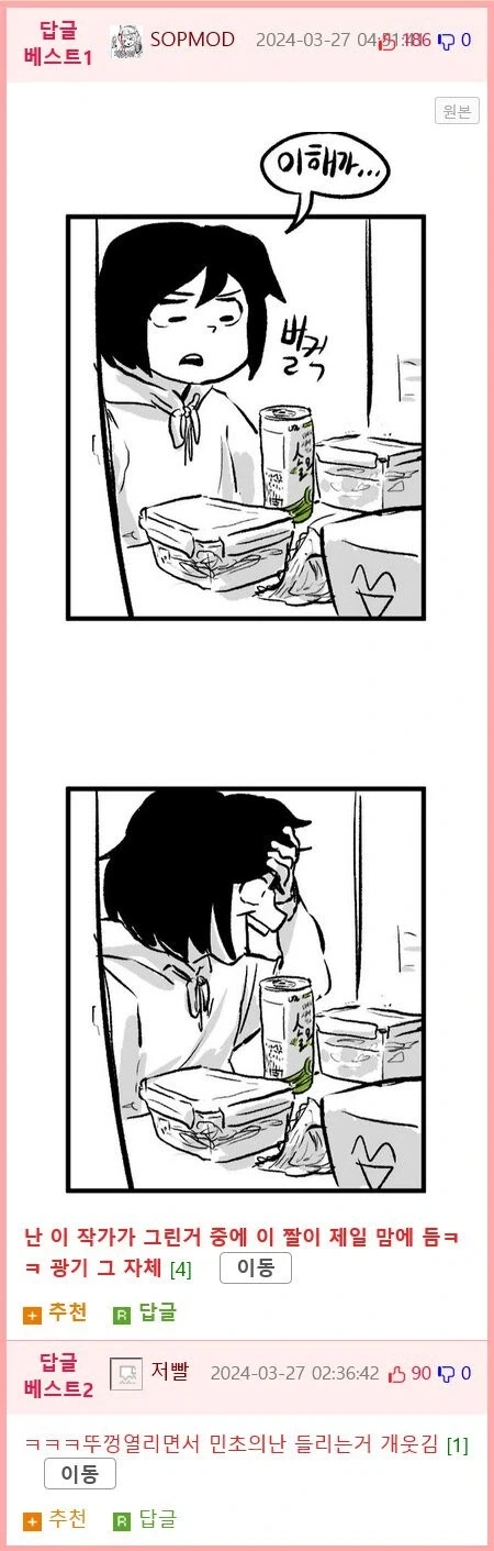 민초의 난.manhwa - 이미지 3