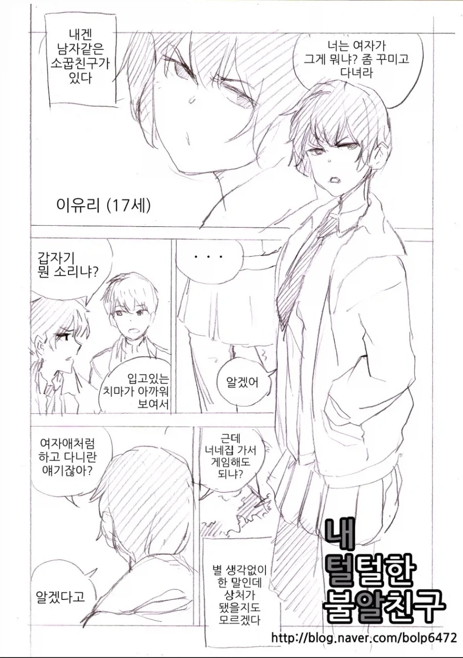 준현씨가 세상에서 가장 착한 사람인 만화