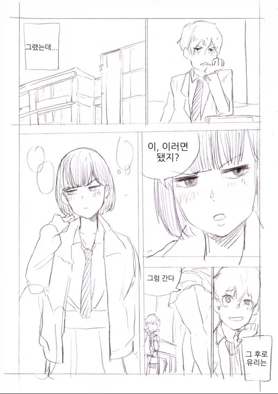 준현씨가 세상에서 가장 착한 사람인 만화 - 이미지 2