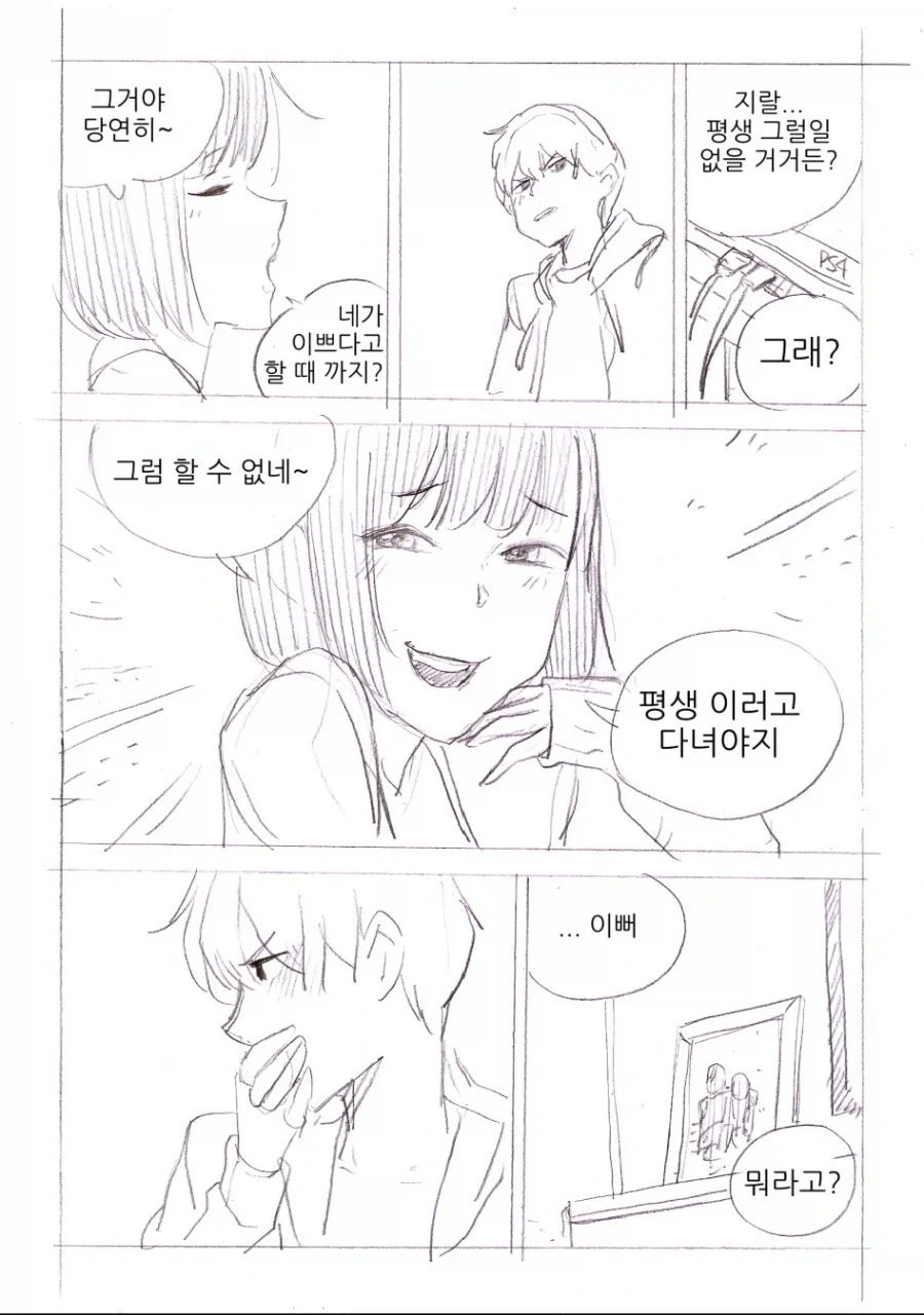 준현씨가 세상에서 가장 착한 사람인 만화 - 이미지 4